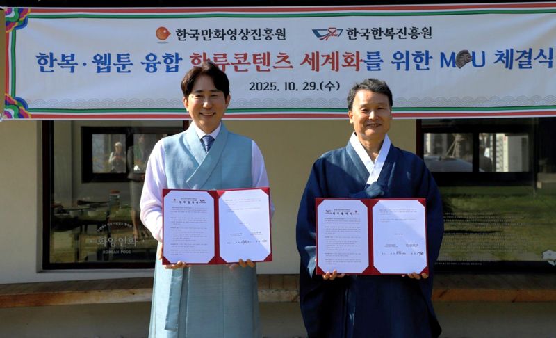 APEC 정상회의 현장서 웹툰과 한복의 만남... K-컬처 글로벌 확산 협약 체결