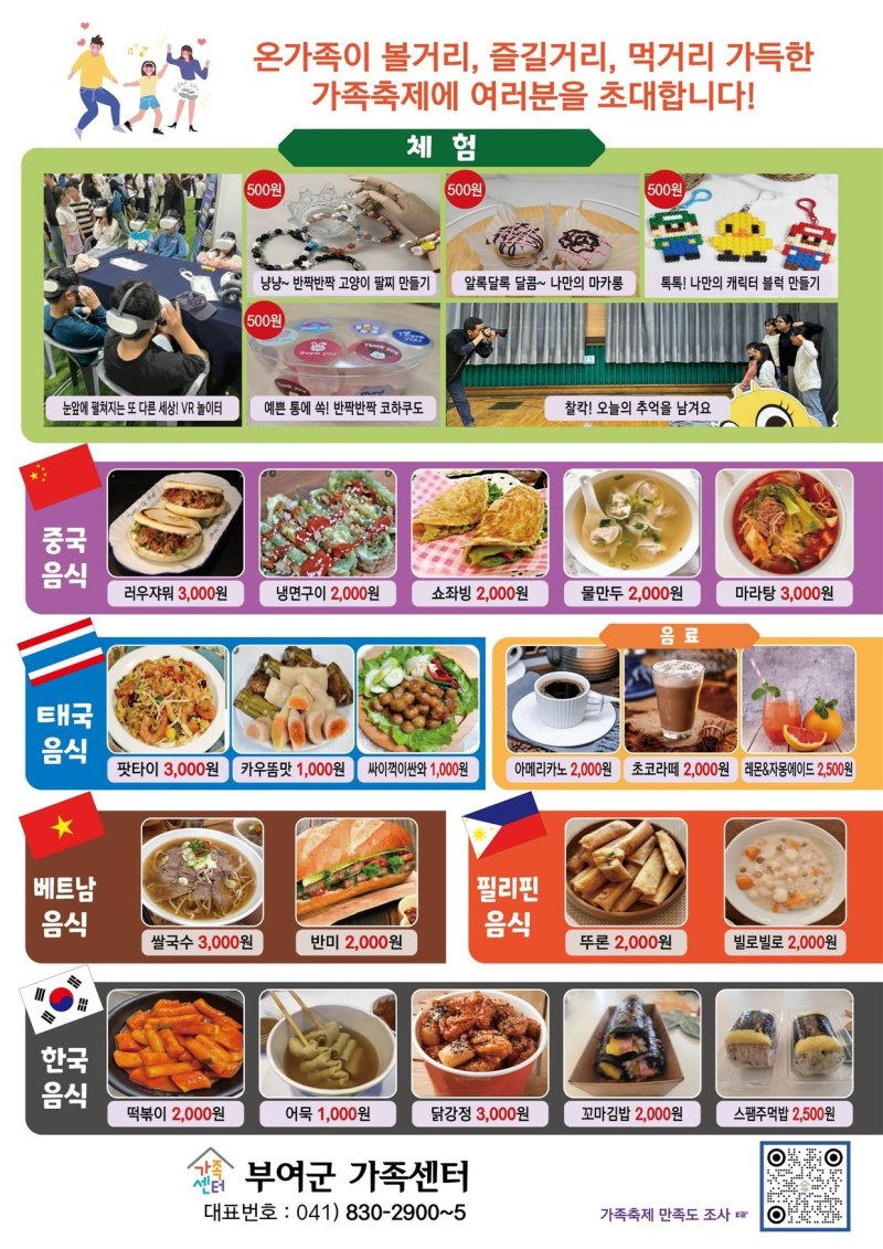 '2025년 가족 축제 한마당' 포스터.(부여군 제공. 재판매 및 DB금지)/뉴스1