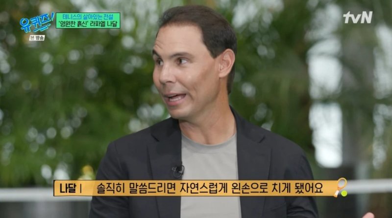 나달, 테니스만 왼손 쓰게 된 사연…"떠도는 이야기는 와전"