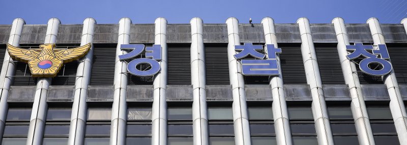 [서울=뉴시스] 경찰청. (사진=뉴시스DB) photo@newsis.com
