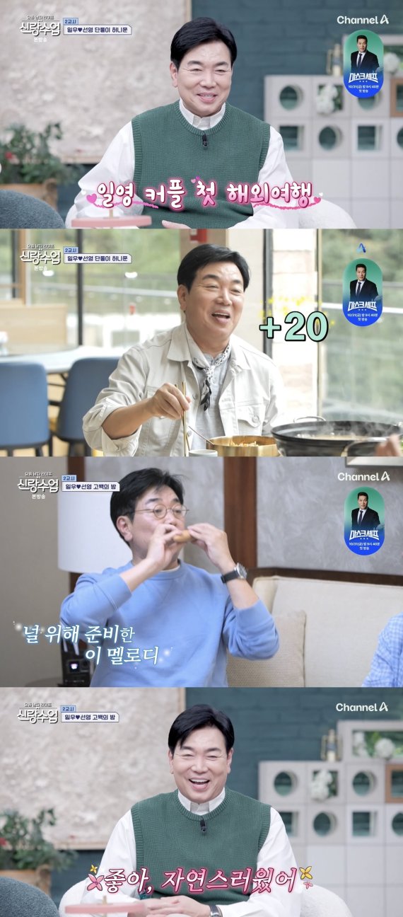 '신랑수업' 김일우, 박선영과 로맨틱 데이트…'다정다감 면모' 눈길