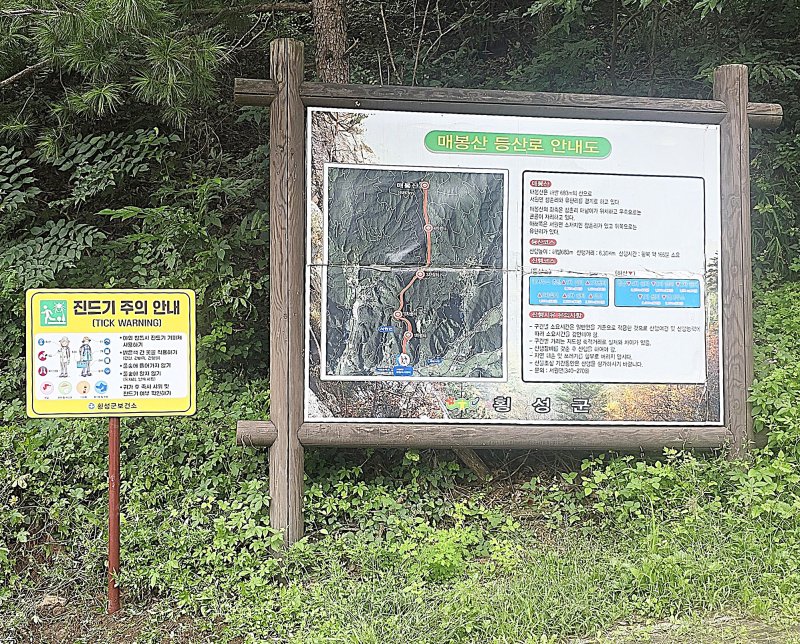[횡성=뉴시스] 등산로 산책로 입구 진드기 예방 안내판 설치. (사진=횡성군 제공) 2025.09.11. photo@newsis.com *재판매 및 DB 금지