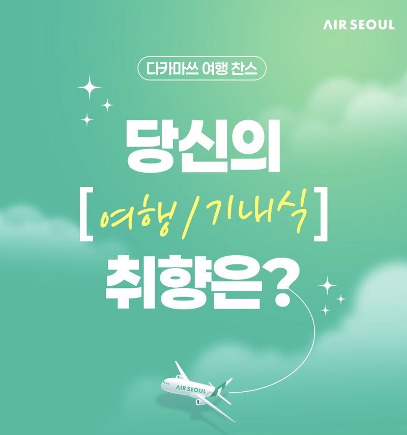 에어서울이 진행하는 일본 다카마쓰 특별 프로모션 홍보 이미지. 에어서울 제공