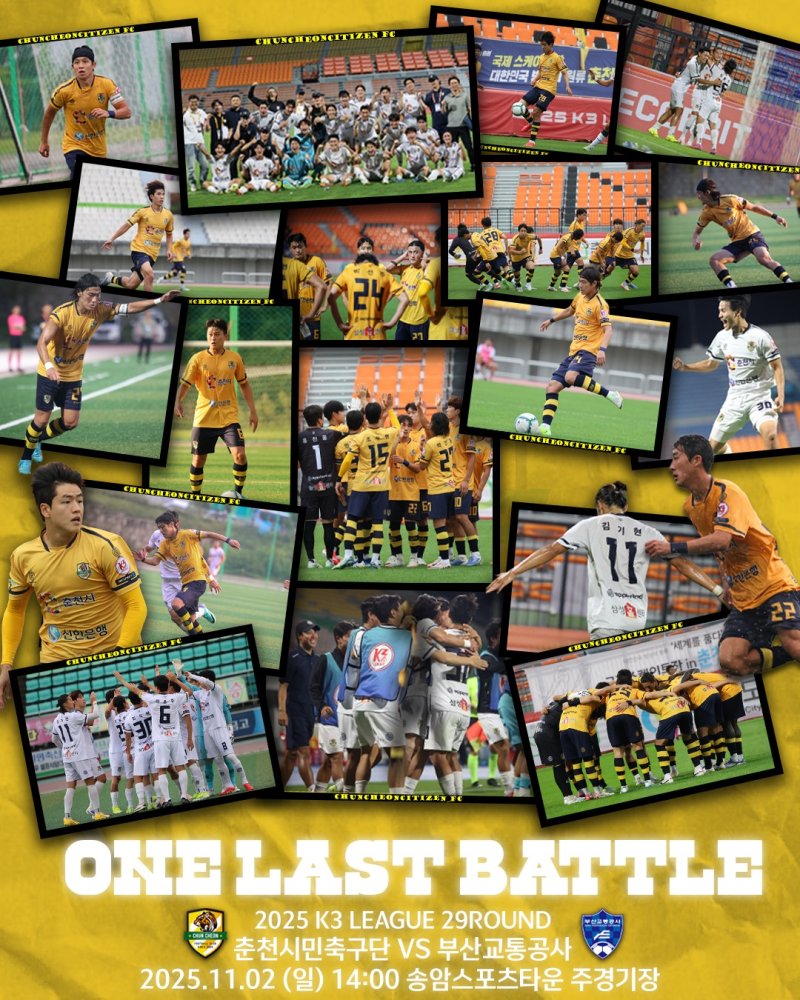강원 춘천시민축구단, 올 시즌 마지막 홈 경기 포스터.(춘천시 제공, 재판매 및 DB금지)
