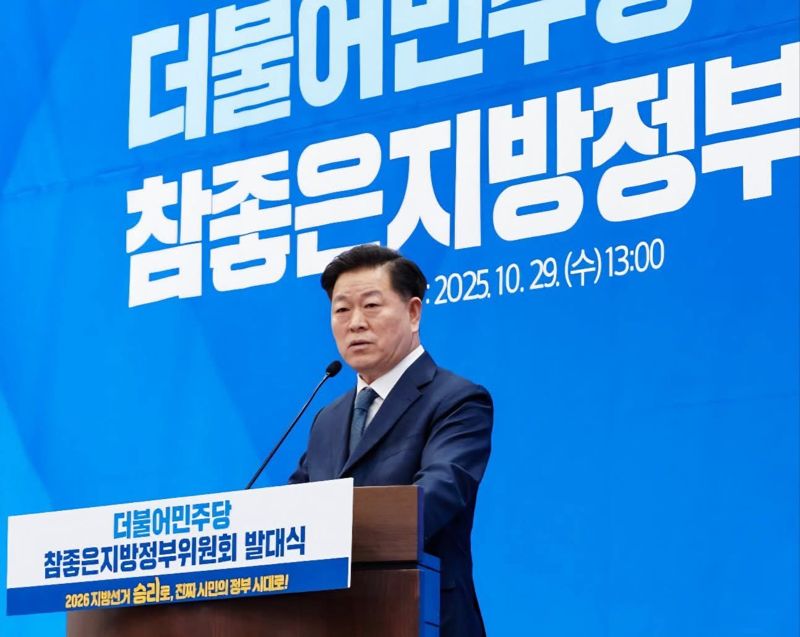 더불어민주당 참좋은정부위원회 발대식에서 박승원 광명시장이 인사말을 하고 있다. 박승원 시장 페이스북 갈무리