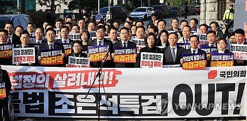 구호 외치는 국민의힘 (출처=연합뉴스)