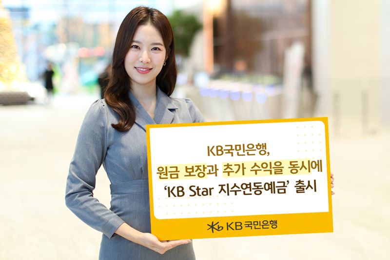 KB국민은행, 'KB Star 지수연동예금 25-4호' 출시