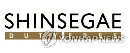 신세계 면세점 로고 (출처=연합뉴스)