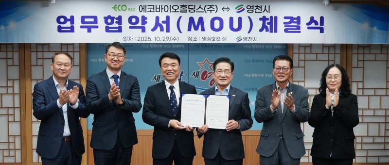 최기문 영천시장(오른쪽 세번째)이 지난 29일 에코바이오홀딩스와 '바이오가스 기반 청정수소 생산 통합사업' 협약을 맺었다. (영천시 제공. 재판매 및 DB금지)/뉴스1