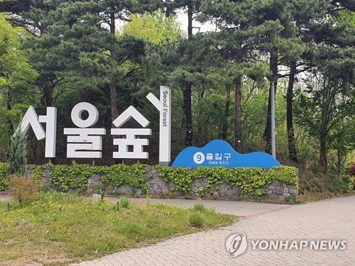 서울숲 (출처=연합뉴스)