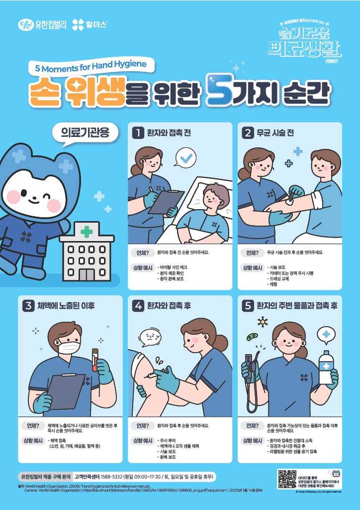 [서울=뉴시스] 유한킴벌리의 슬기로운 의료생활 캠페인. (사진=유한킴벌리 제공) 2025.10.30. photo@newsis.com *재판매 및 DB 금지