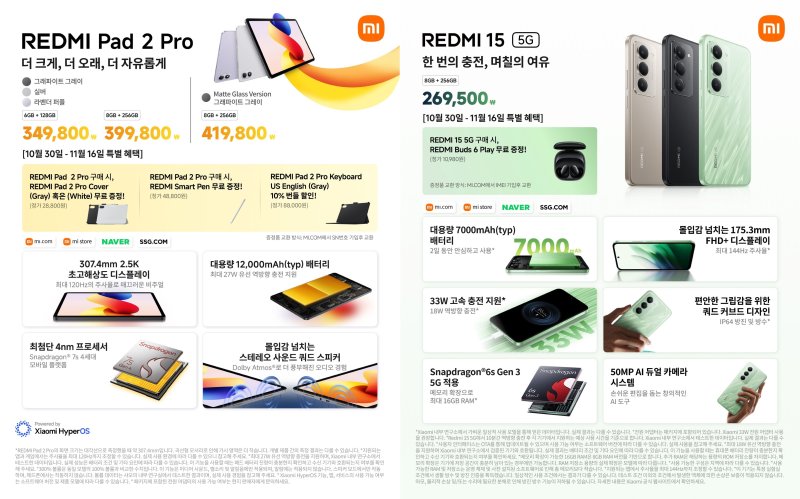 샤오미 레드미 패드 2 프로·레드미 15 5G (샤오미코리아 제공)