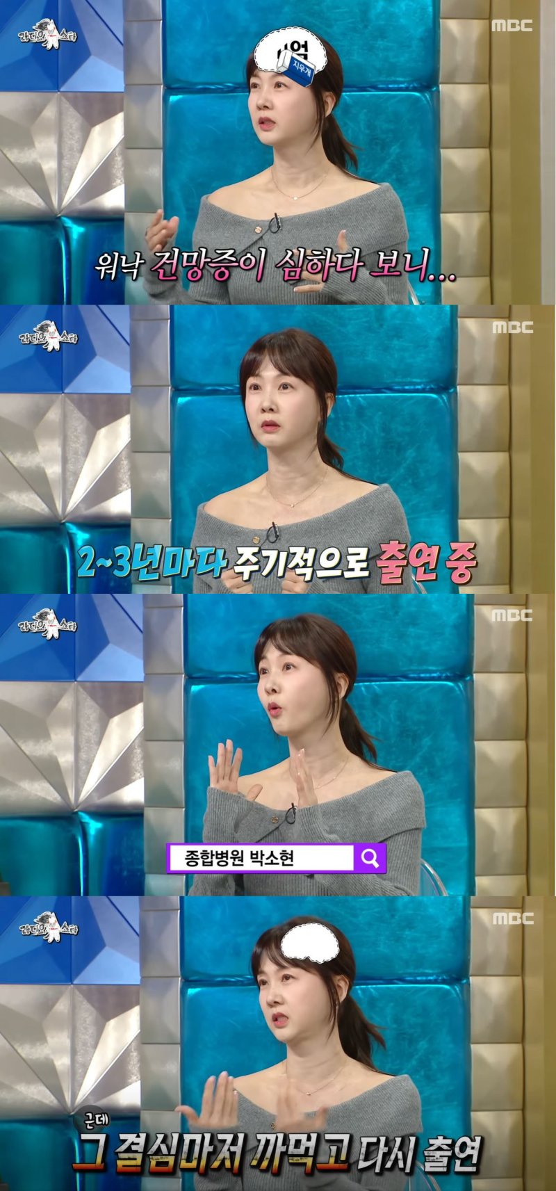 '건망증' 박소현 "방송 전 과거 검색…기억나는 척"