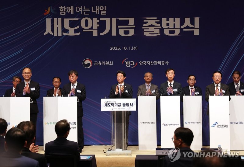 새도약기금 기금협약 (출처=연합뉴스)