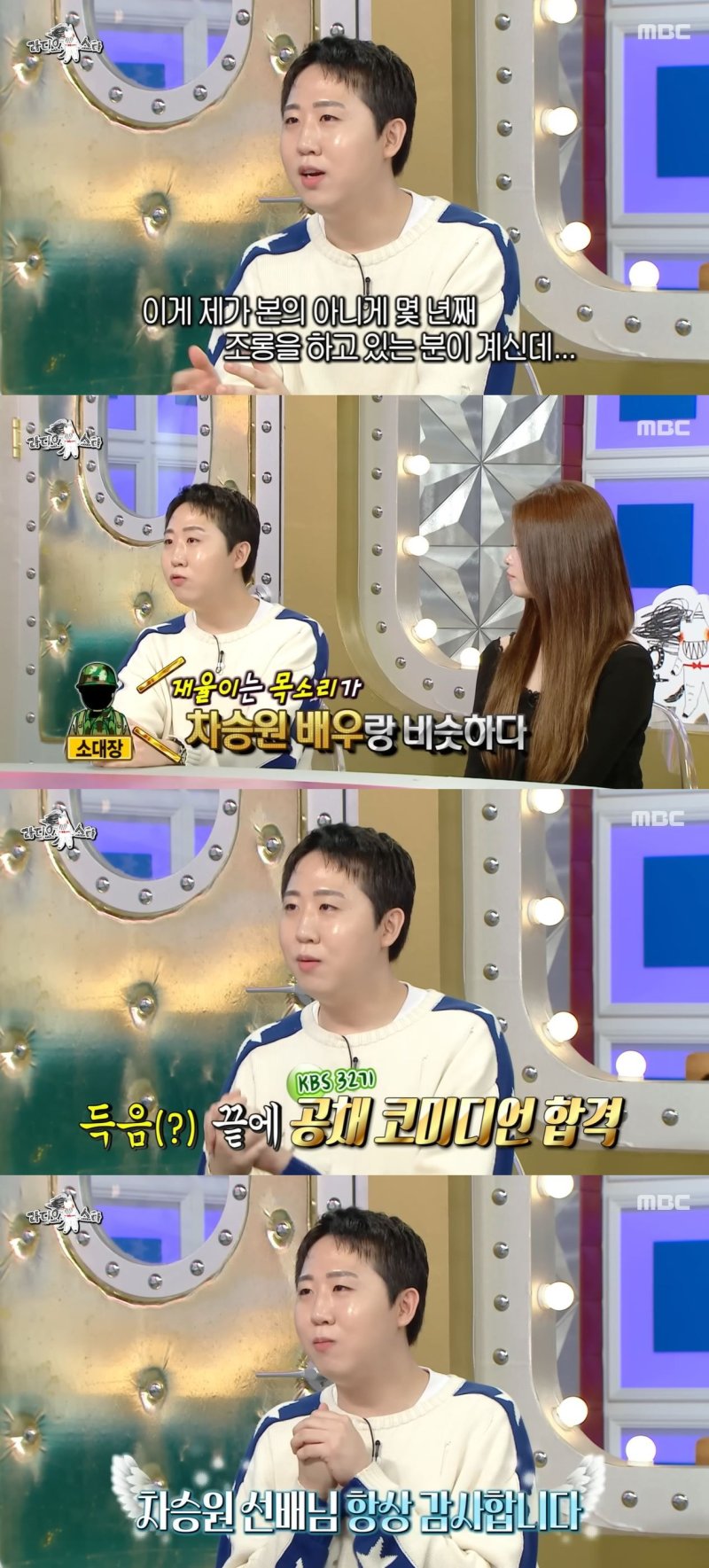 차승원 조롱 이재율 "성대모사 생각나 다르게 연기했다더라"