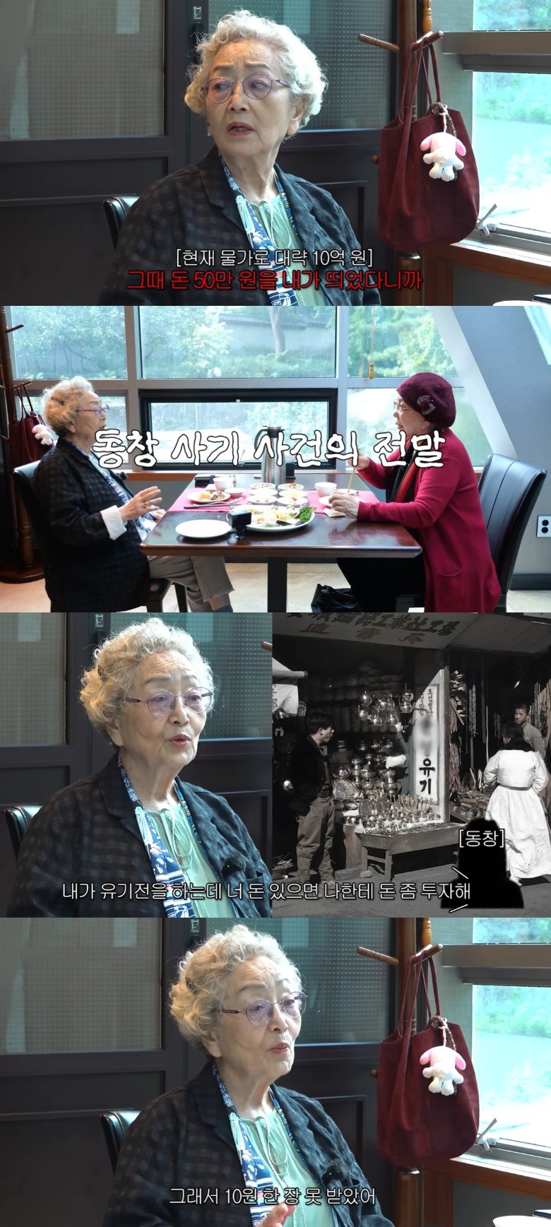 87세 김영옥, 10억 사기 피해 고백…"동창이라 믿었는데"