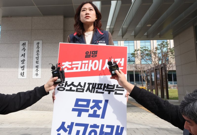 "항소심 재판부는 무죄 선고하라" (출처=연합뉴스)