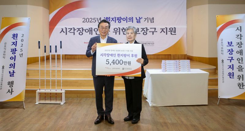 30일 서울시 강동구 한국시각장애인복지관에서 열린 후원금 전달식에서 백종훈 금호석유화학 대표이사(왼쪽)와 백은희 한국시각장애인복지관 이사장이 기념촬영을 하고 있다. 금호석화제공