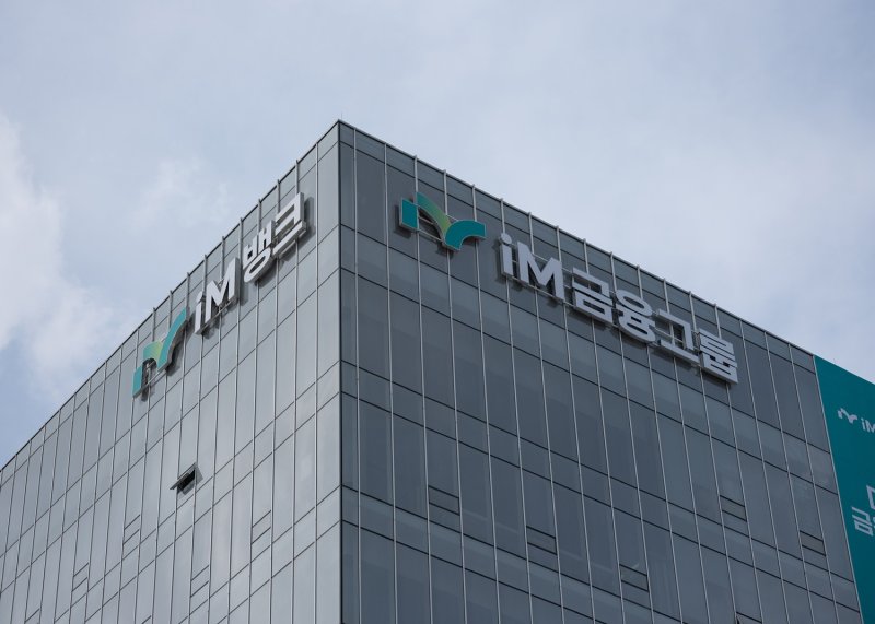 iM뱅크 2본점 전경.(재판매 및 DB 금지)