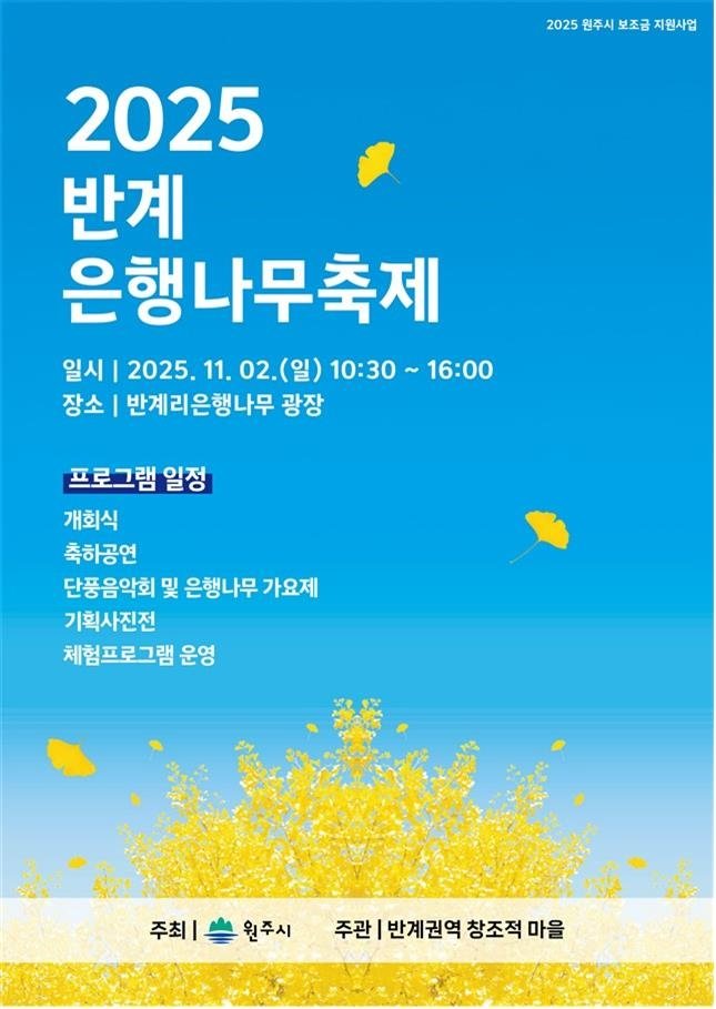 2025 반계리 은행나무 축제 (출처=연합뉴스)