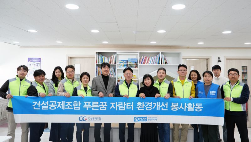 교육환경 개선 봉사활동에 참여한 건설공제조합 이석용 이사장(왼쪽 일곱번째)과 봉사단이 기념촬영을 하고 있다. 조합 제공