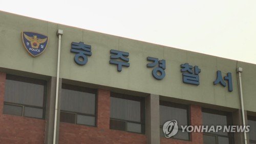 충주경찰서 (출처=연합뉴스)
