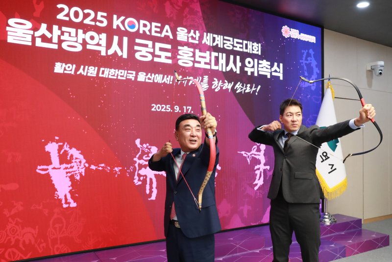 지난달 17일 열린 2025 코리아 울산 세계궁도대회 울산시 궁도 홍보대사 위촉식. (울산시 제공. 재판매 및 DB 금지) /뉴스1