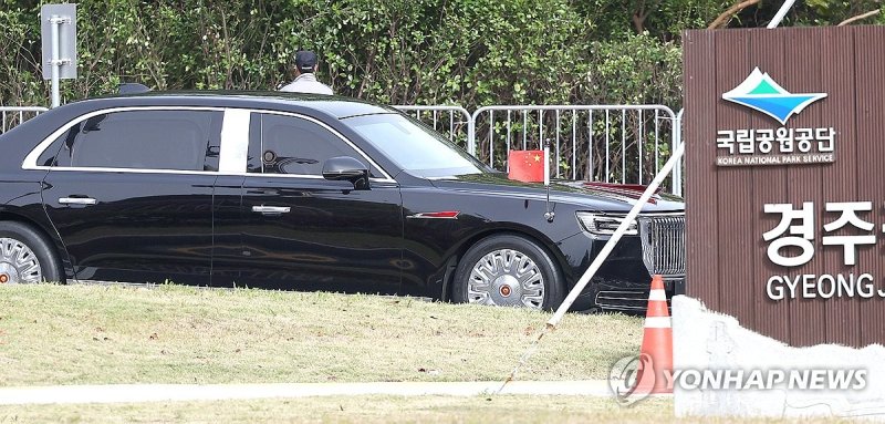 경주 도착한 시진핑 중국 국가주석 (출처=연합뉴스)