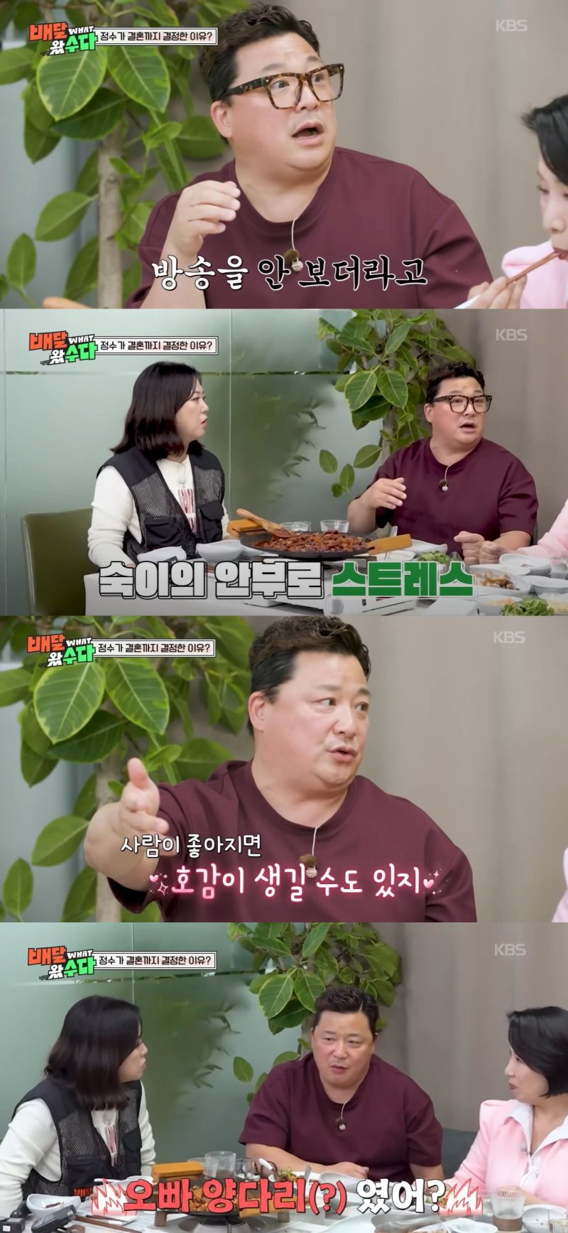 양다리 논란 윤정수 "아내 김숙 때문에 스트레스 받아"