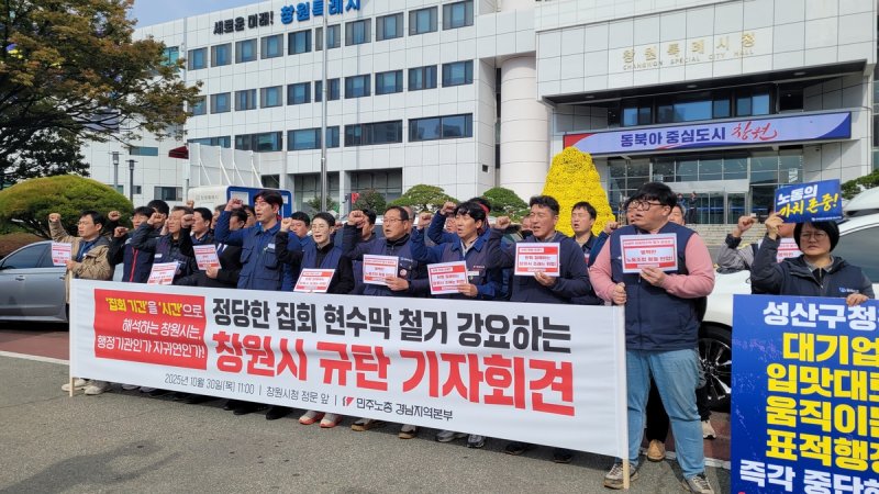 민주노총 경남본부 기자회견 (출처=연합뉴스)