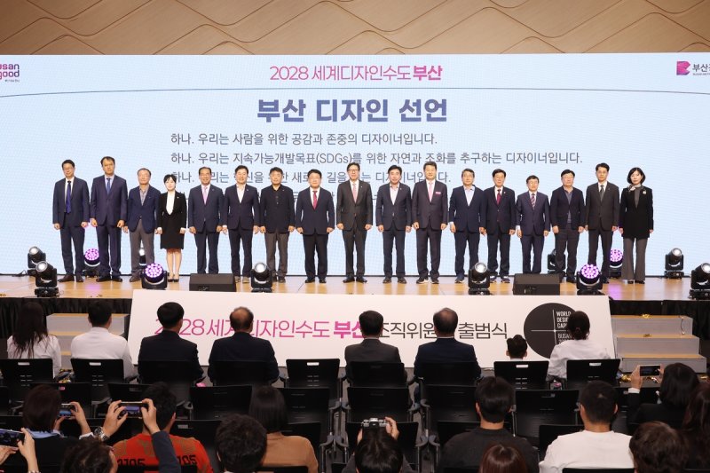 2028 세계디자인수도 조직위 출범식 (출처=연합뉴스)