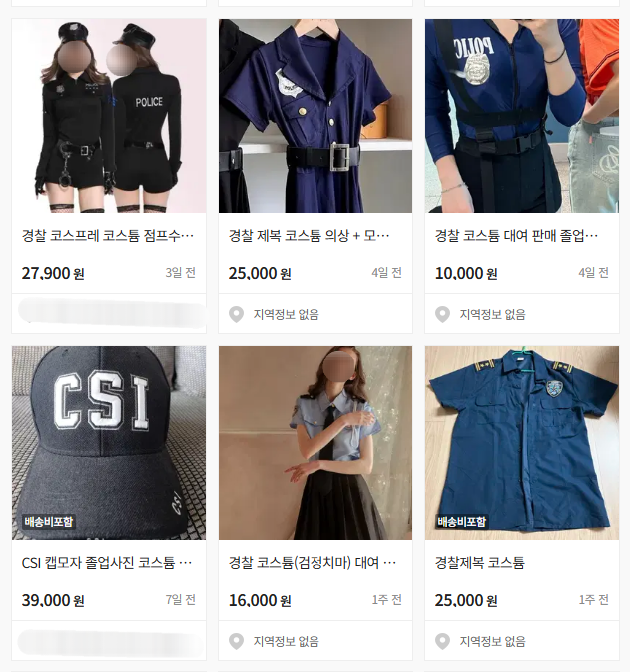한 중고거래 사이트에서 판매되고 있는 경찰 코스튬. 중고거래 사이트 캡처