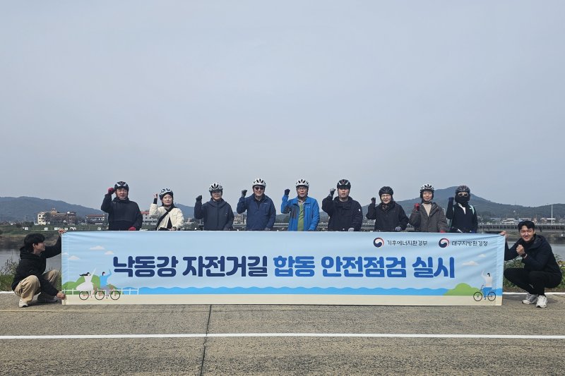[대구=뉴시스] 대구지방환경청은 가을철을 맞아 자전거도로 이용객이 증가할 것으로 예상됨에 따라 낙동강 자전거도로와 하천 시설물 안전 점검을 했다. (사진=대구지방환경청 제공) 2025.10.30. photo@newsis.com *재판매 및 DB 금지