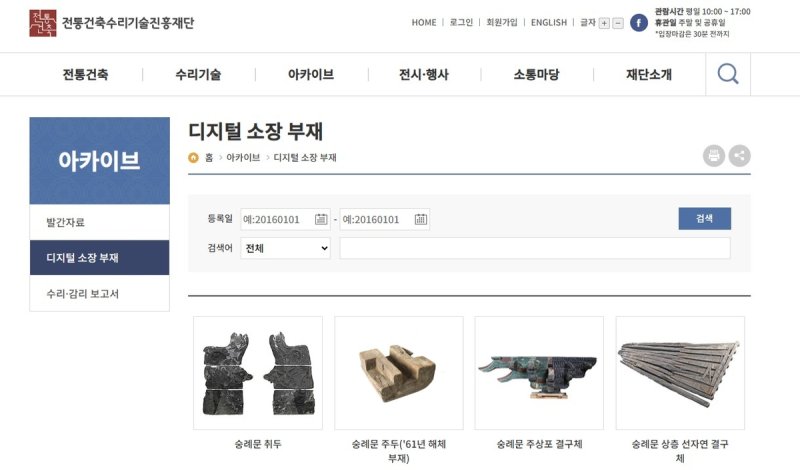 전통건축수리기술진흥재단의 디지털 소장 부재 (출처=연합뉴스)