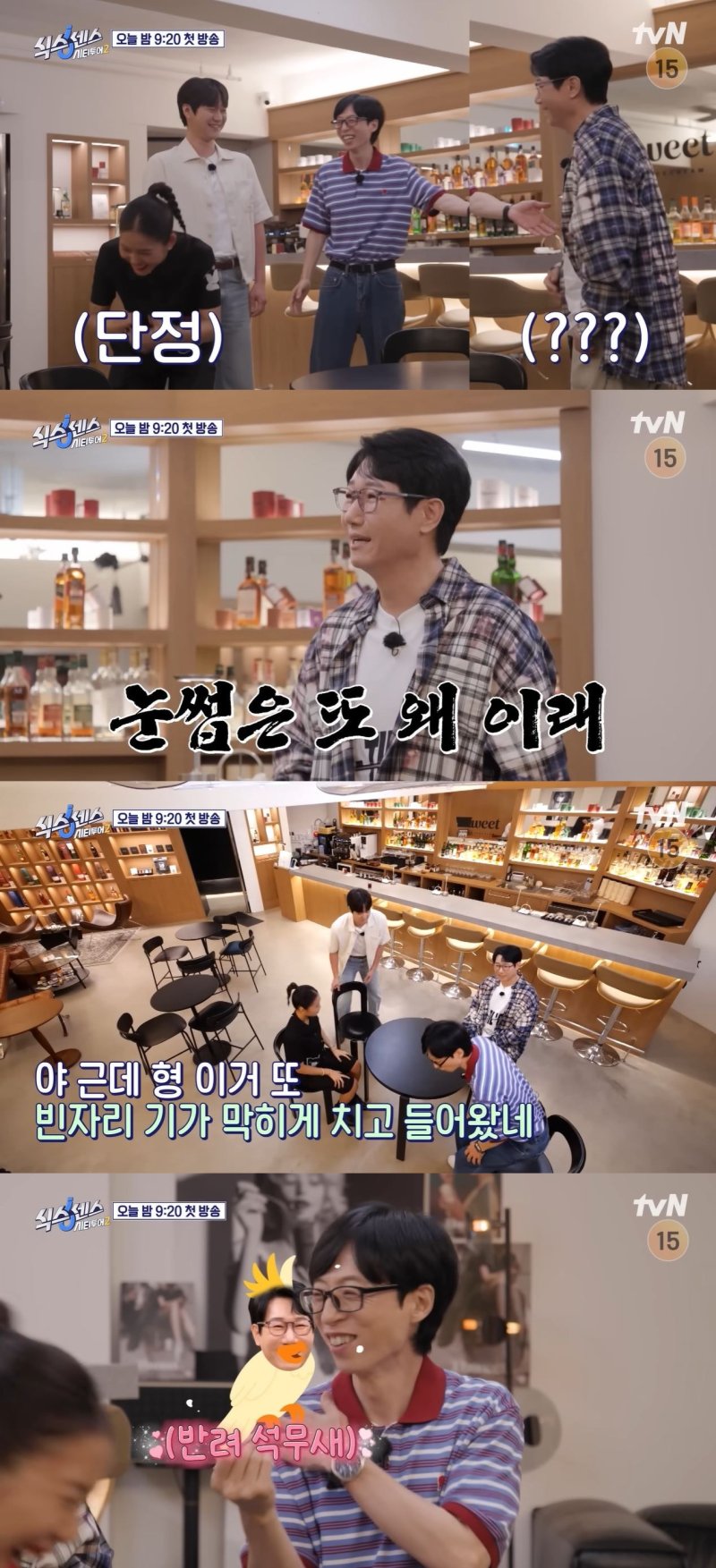 유재석, 지석진 예능 합류에 "노땅 들어온 것"