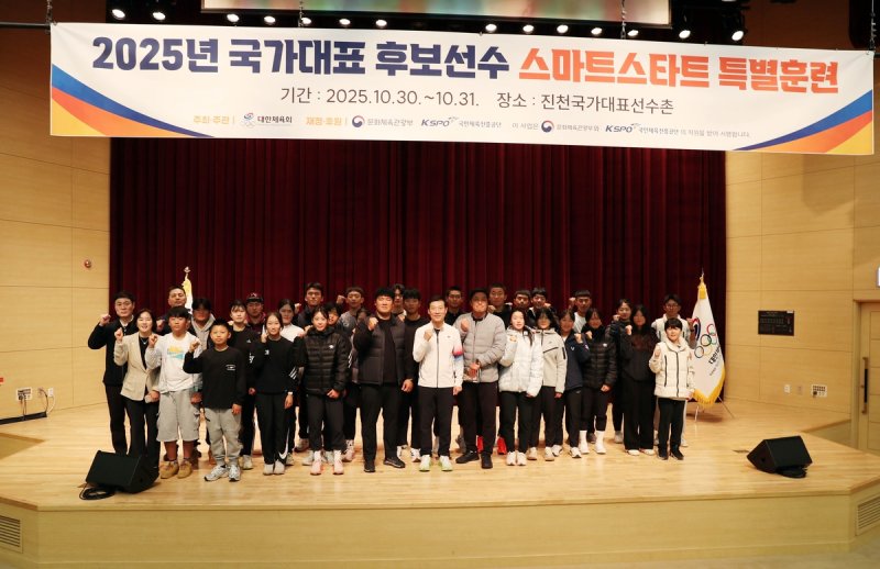 국가대표 후보선수 스마트스타트 특별훈련 (출처=연합뉴스)