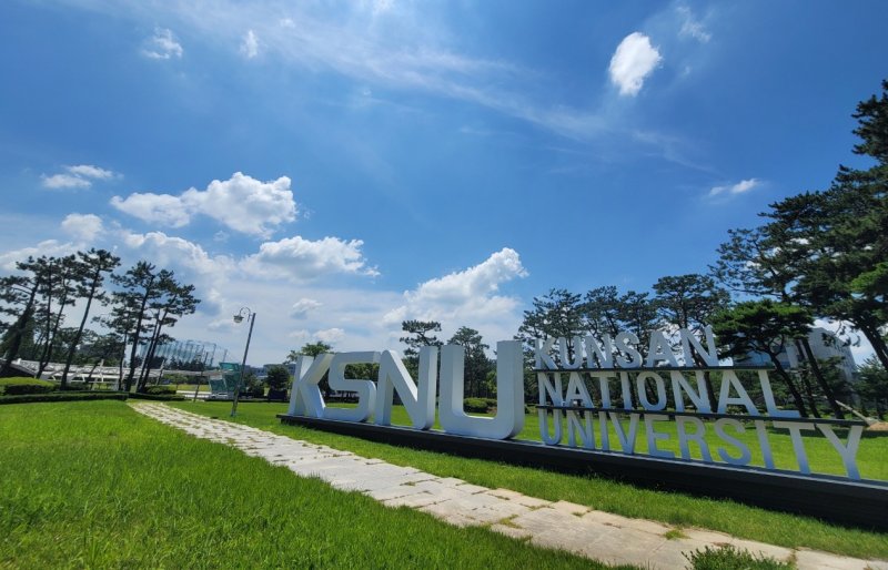 국립군산대학교 대학원이 에너지학과 등 사회수요기반 5개 학과를 신설한다./뉴스1 DB