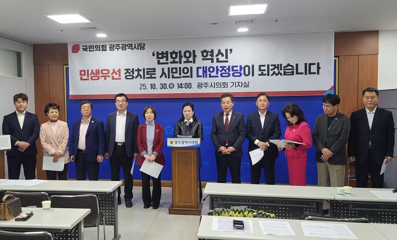 국민의힘 광주시당이 30일 광주시의회 브리핑룸에서 기자회견을 열고 있다.(국민의힘 광주시당 제공. 재판매 및 DB 금지)