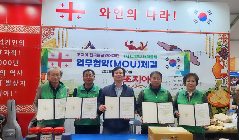 30일 전북 김제시 새마을회가 조지아 공화국 한국문화언어재단과 업무협약을 채결하고 있다.(새마을회제공. 재판매 및 DB금지)2025.10.30/뉴스1