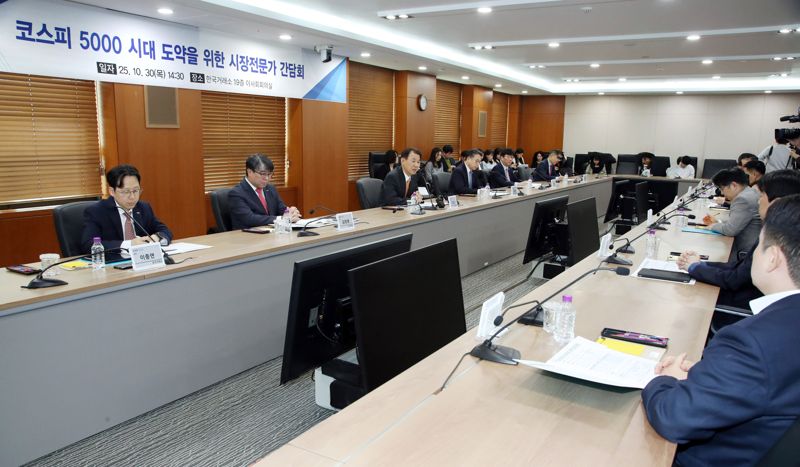 30일 서울 여의도 한국거래소에서 열린 '안전한 바카라사이트 5,000시대 도약을 위한 시장전문가 간담회'에서 정은보 한국거래소 이사장이 인삿말을 하고 있다. 한국거래소 제공