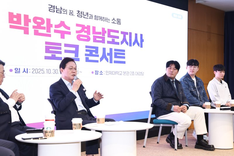 박완수 경남지사가 30일 인제대학교에서 열린 토크 콘서트에 참석해 청년들과 소통에 나서고 있다.(경남도 제공. 재판매 및 DB금지)