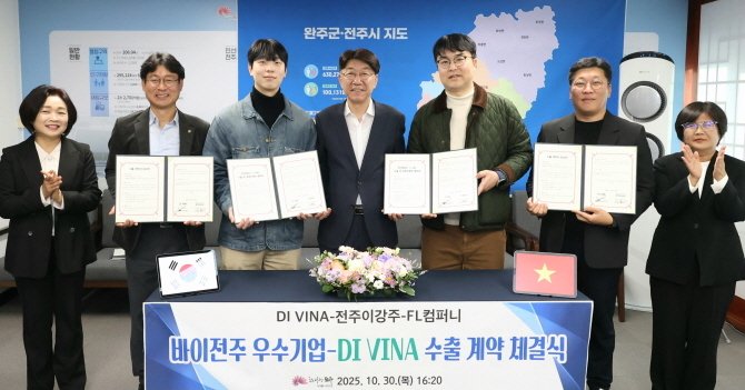 30일 전주시장실에서 '바이전주 우수업체-DI VINA 수출계약 체결식'이 개최됐다.(전주시 제공, 재판매 및 DB 금지)/뉴스1