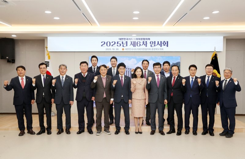 충북도의회에서 열린 대한민국시도의회의장협의회(도의회 제공. 재판매 및 DB금지)