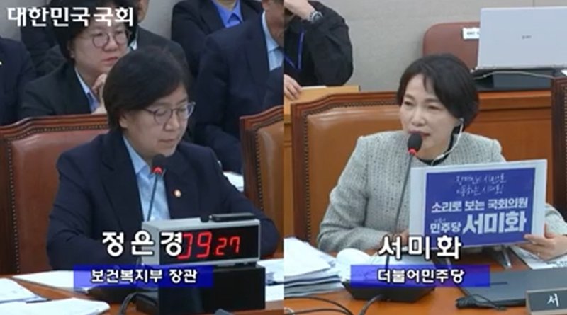 30일 국회 보건복지위원회 국정감사에서 서미화 더불어민주당 의원이 정은경 보건복지부 장관에게 질의하고 있다. 2025.10.30(국회영상회의록 시스템)