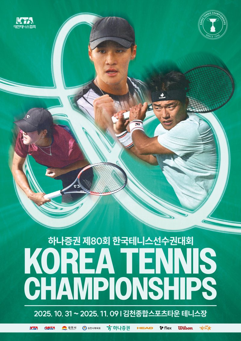 [김천=뉴시스] 한국테니스선수권대회 포스터. (사진=김천시 제공) 2025.10.30 photo@newsis.com *재판매 및 DB 금지
