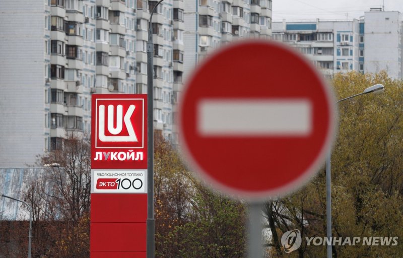 러시아 루코일 주유소 (출처=연합뉴스)