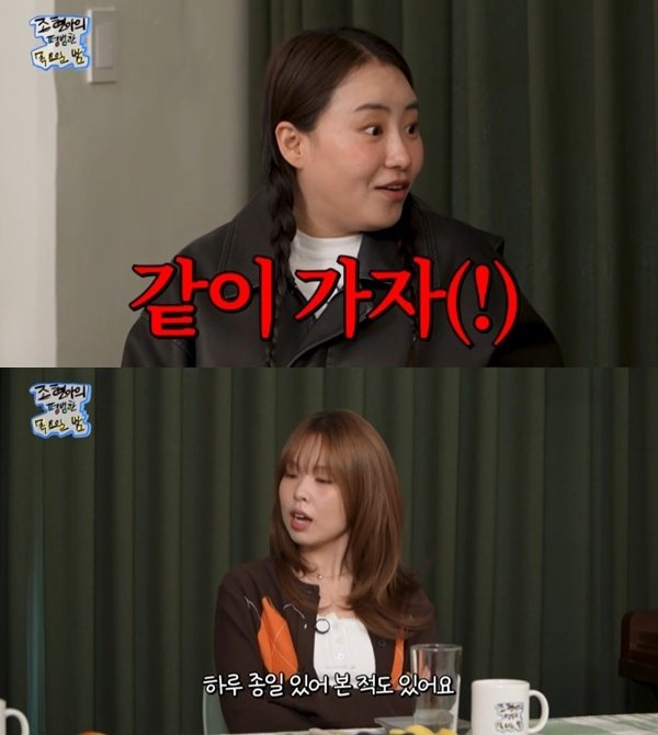 최유리 PC방 하루 종일 있어 본 적도…조현아와 공감대 형성