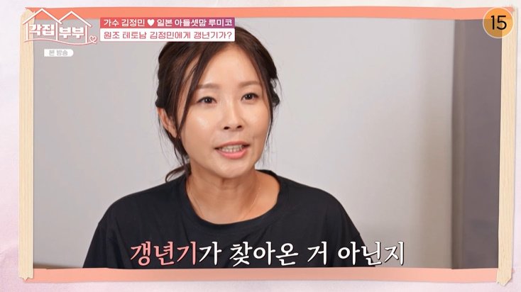 김정민, ♥루미코 말대로 갱년기?…'꽈추형' 찾아갔다