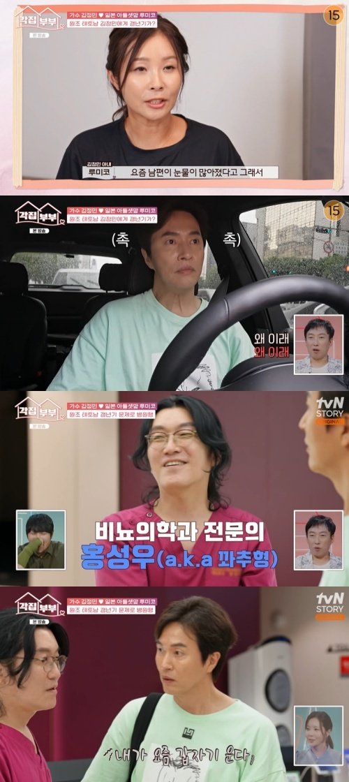 김정민, ♥루미코 말대로 갱년기?…'꽈추형' 찾아갔다