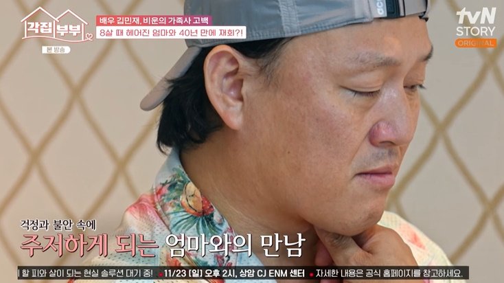 김민재 40년 전 헤어진 母, 이젠 만나고 싶어 눈물